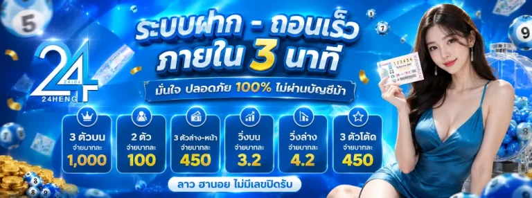 24เฮง