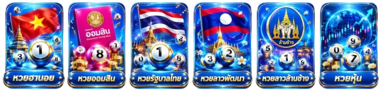 หวย